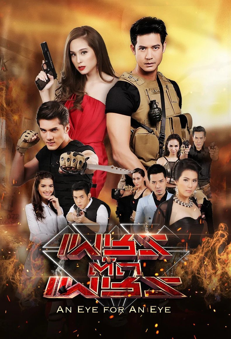 Клин клином - постер