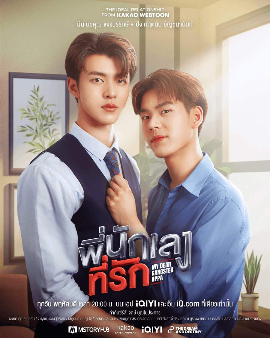 Мой милый бандит - постер