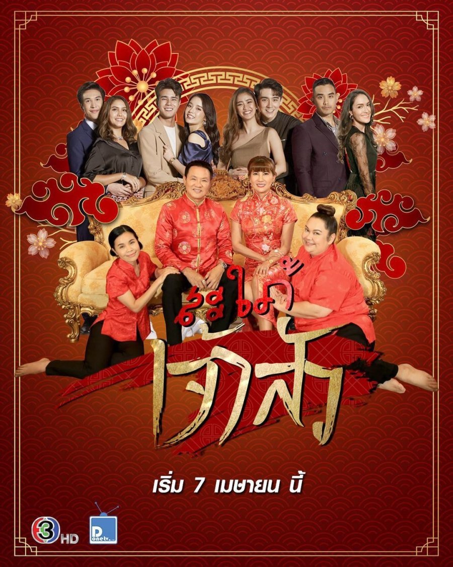 Невестка китайского магната - постер