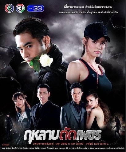 Розы и бриллианты - постер