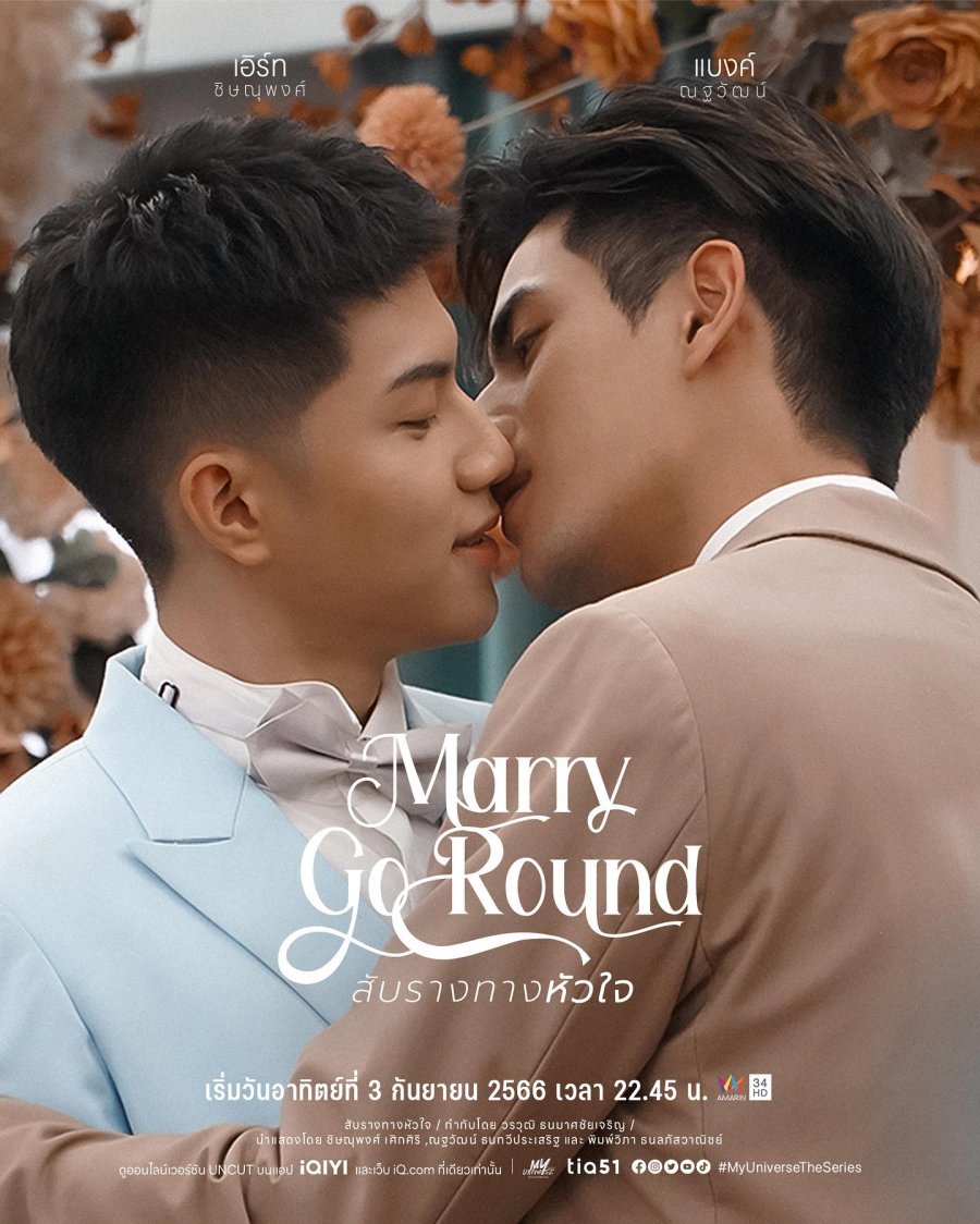 Свадебный переполох - постер